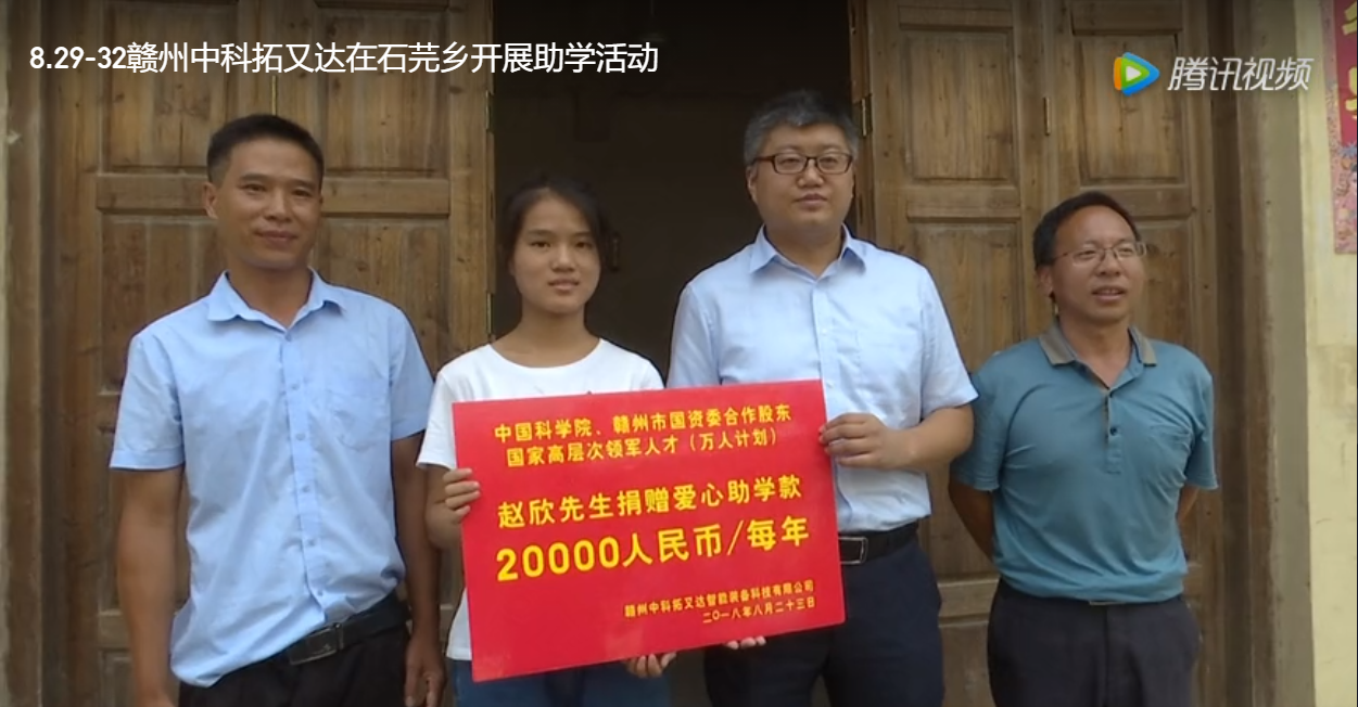 中科拓又达在石芫乡开展助学活动